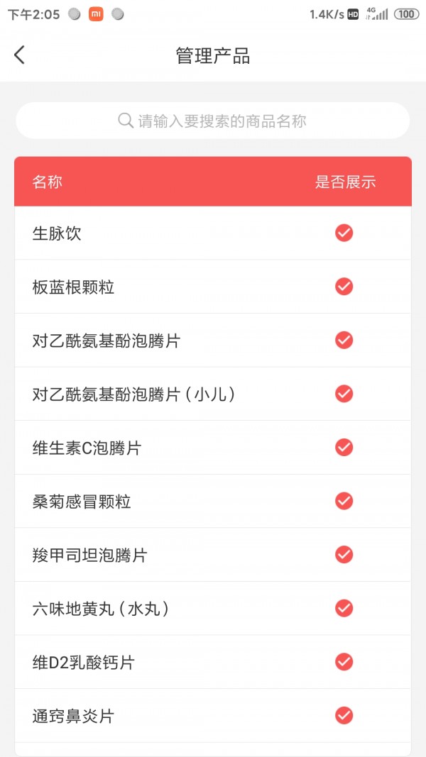 药速宝员工版软件展示图1