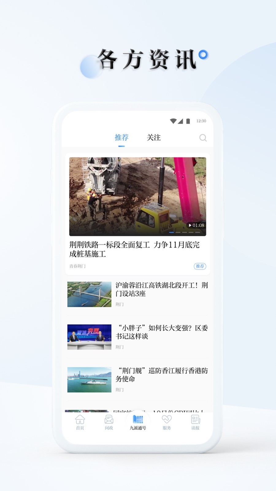 九派通app软件展示图2