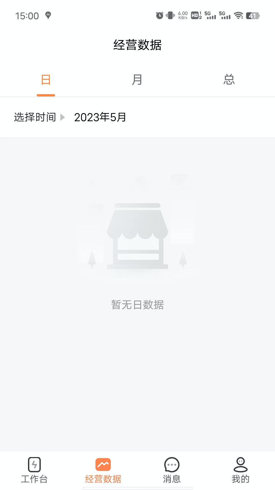 客小爽商户版软件展示图2