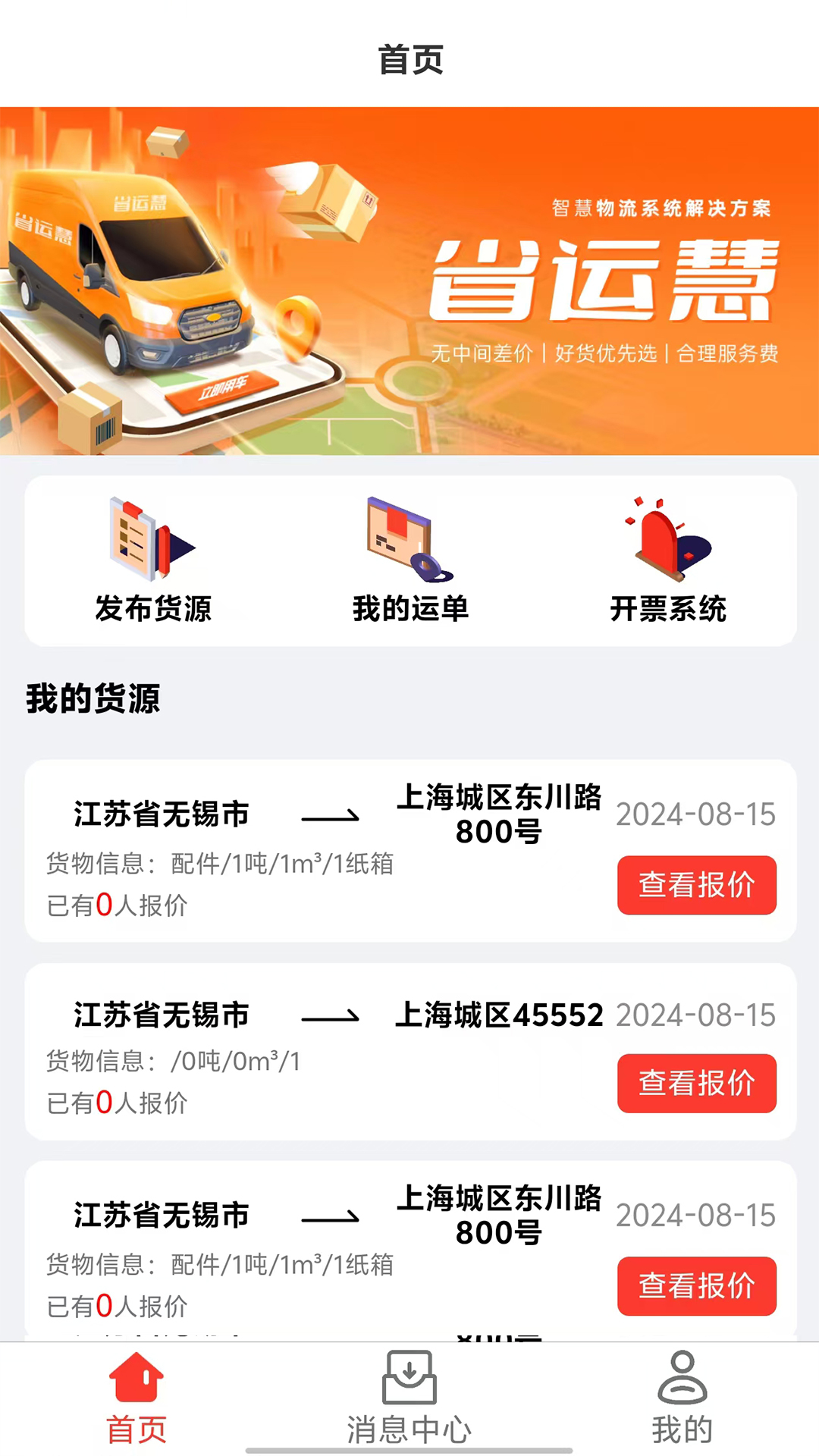 省运慧app展示图1