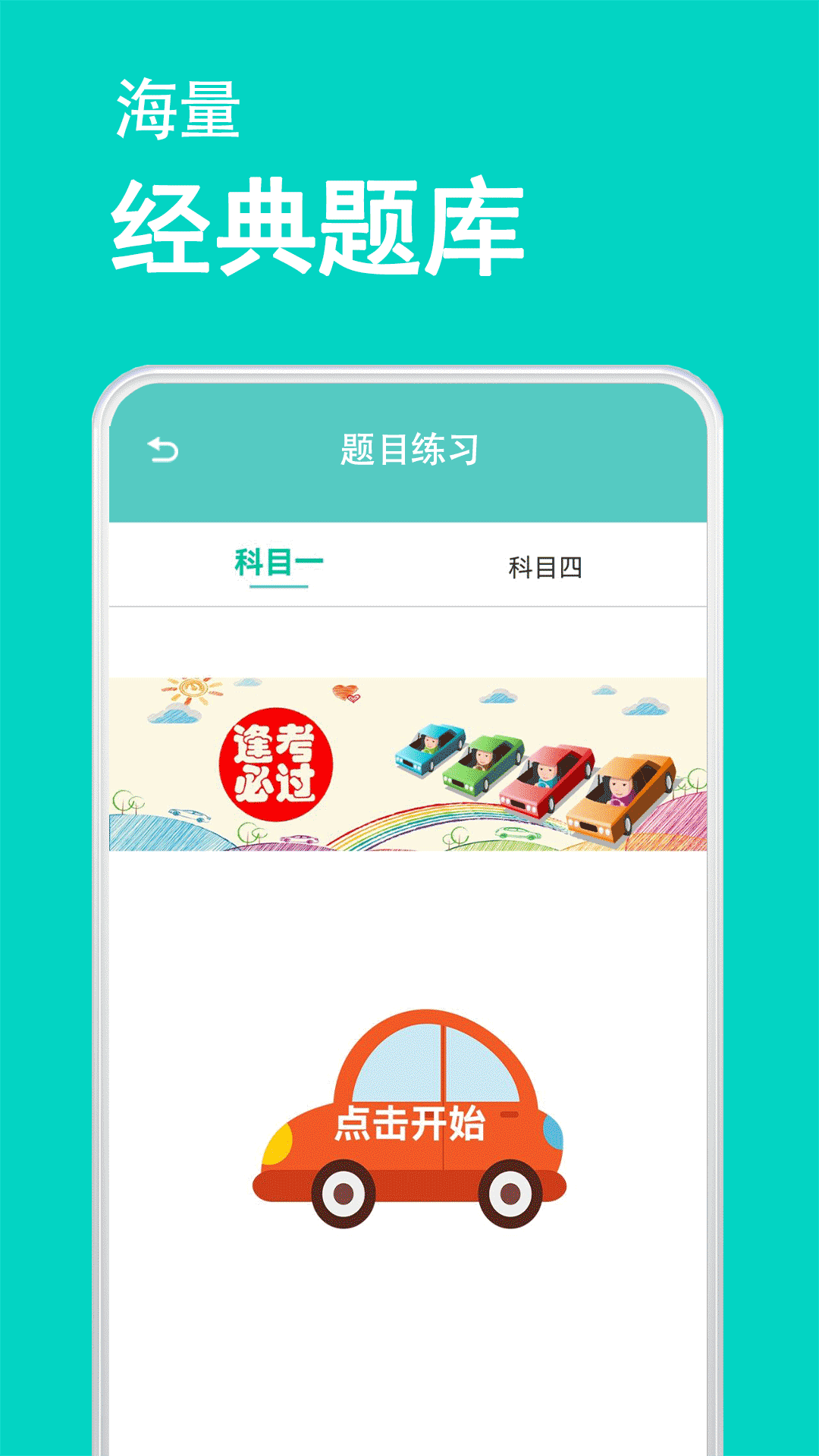 驾考模拟器app软件展示图1