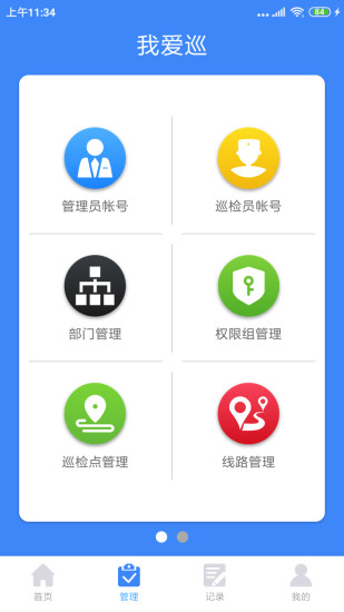 我爱巡app软件展示图3