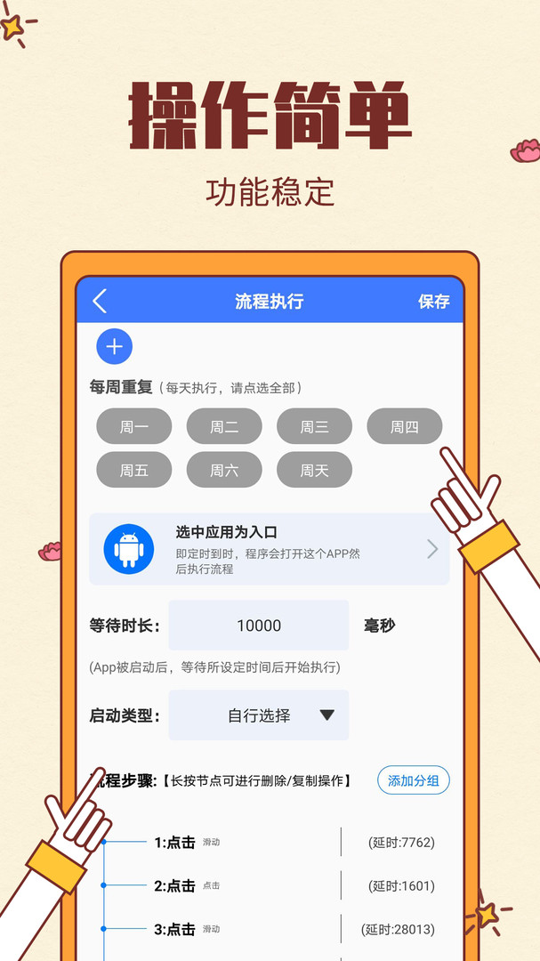 点击连点器app展示图2