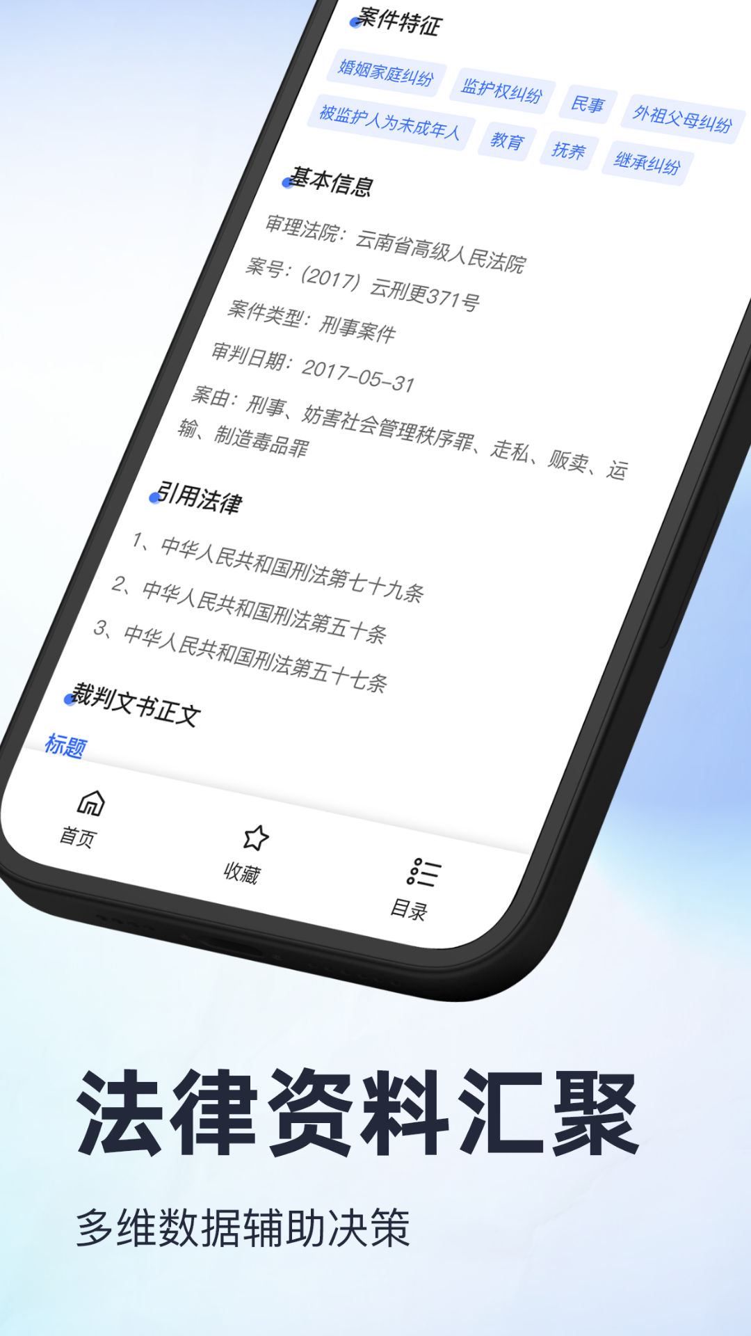 裁判决文书公开通app展示图4
