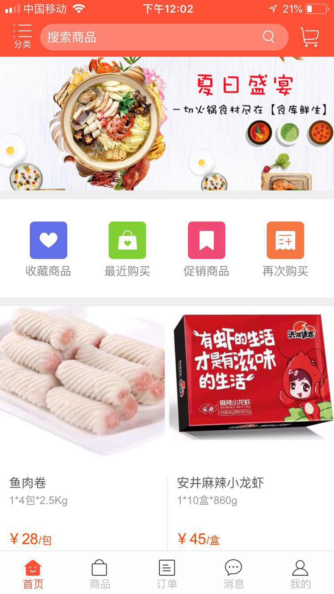 食库鲜生app软件展示图2