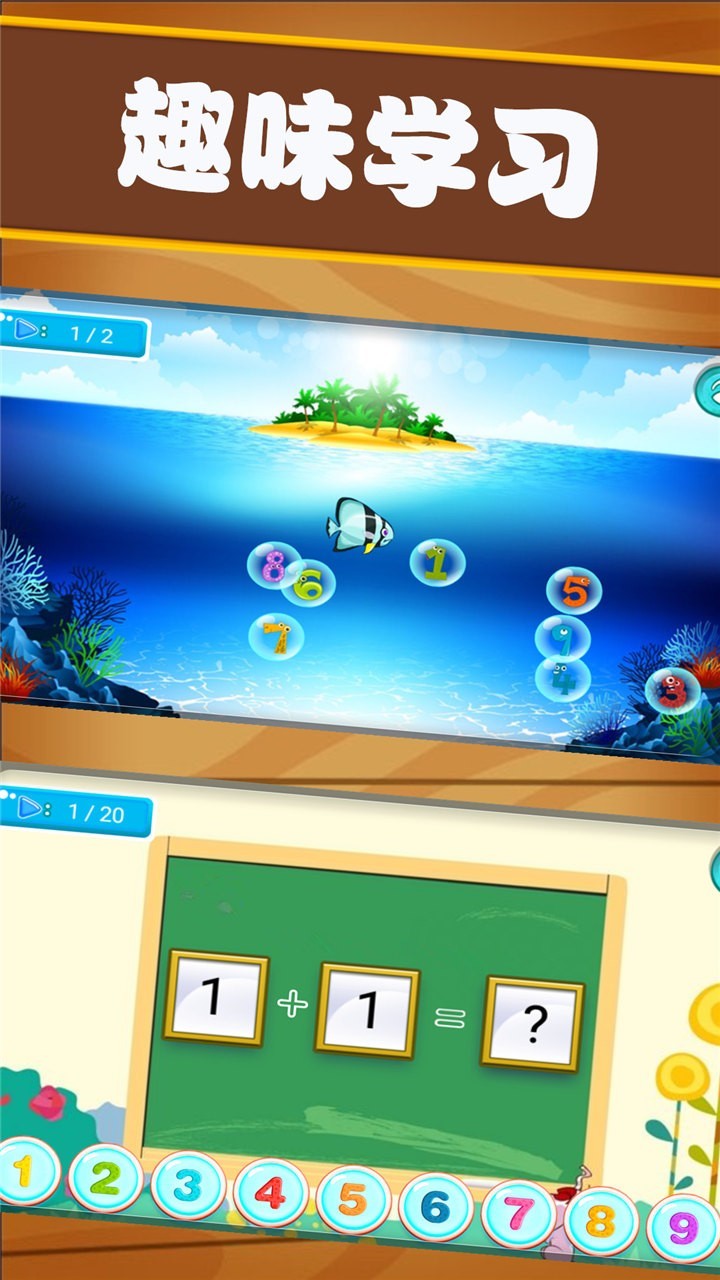 开心宝宝学数字软件展示图2