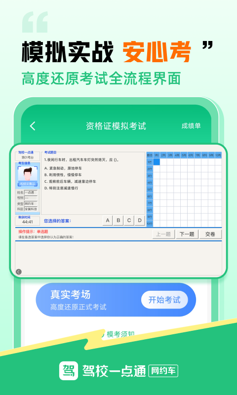 驾校一点通网约车app展示图4