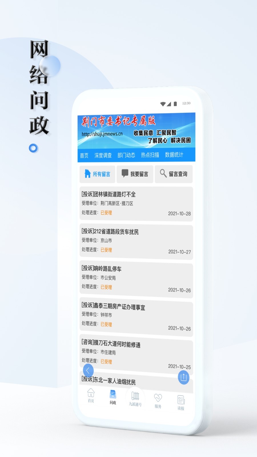 九派通app软件展示图3