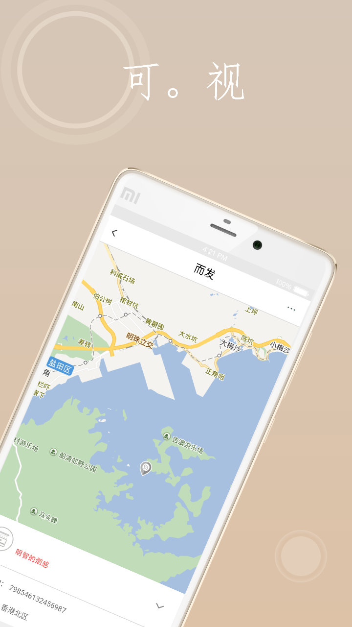 海曼智慧消防app软件展示图4