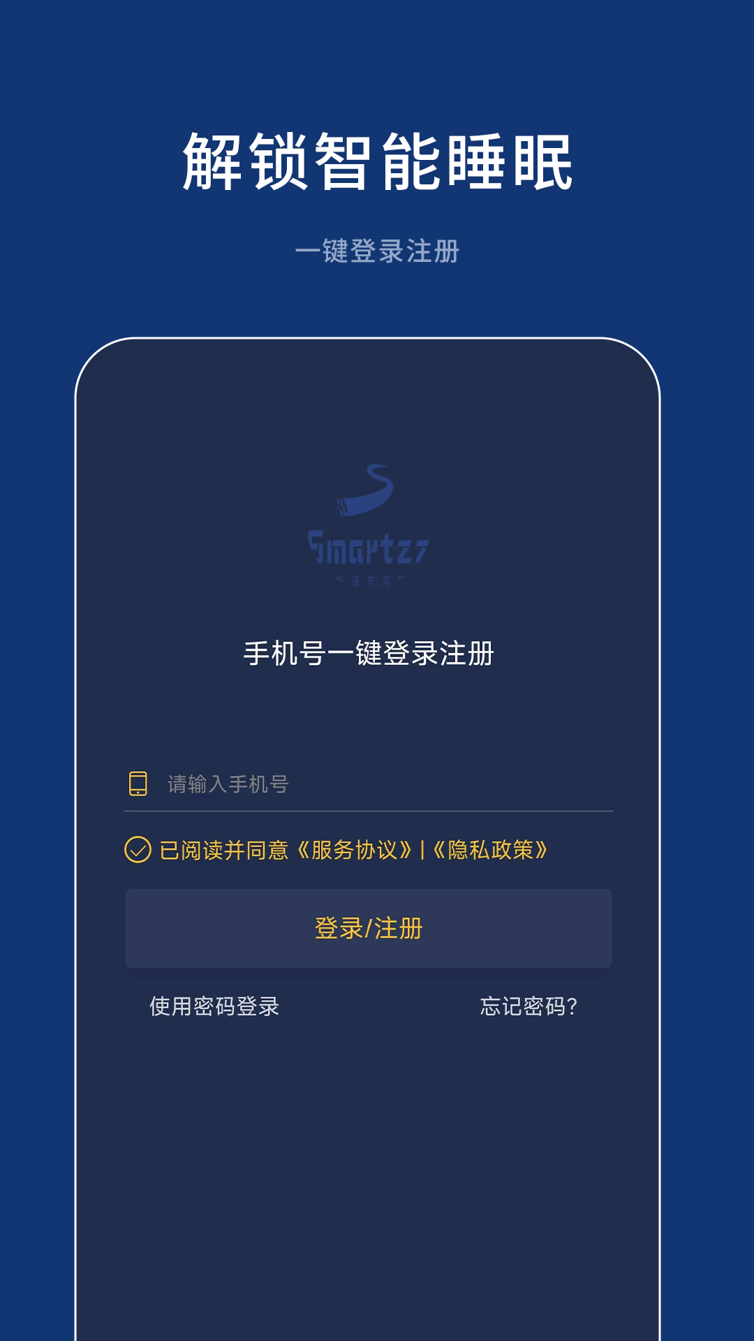 梦享智能软件展示图1