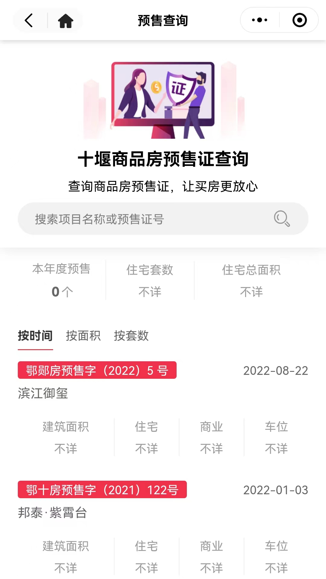 十房网app软件展示图2
