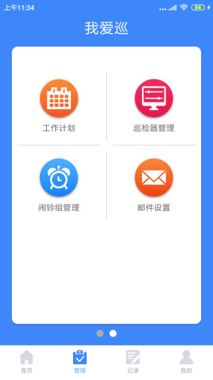 我爱巡app软件展示图4