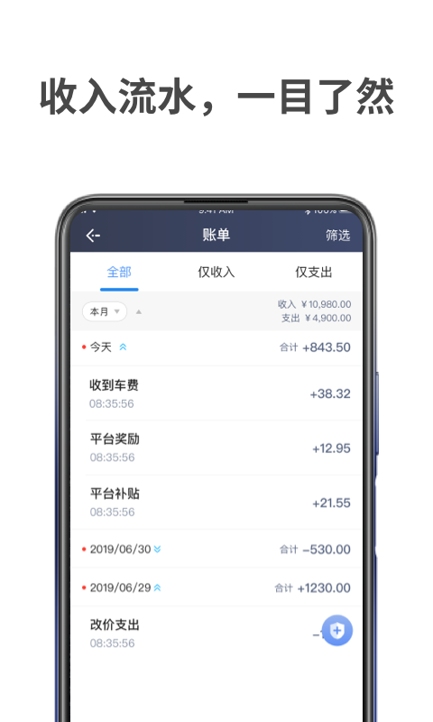 飞嘀车主app软件展示图2