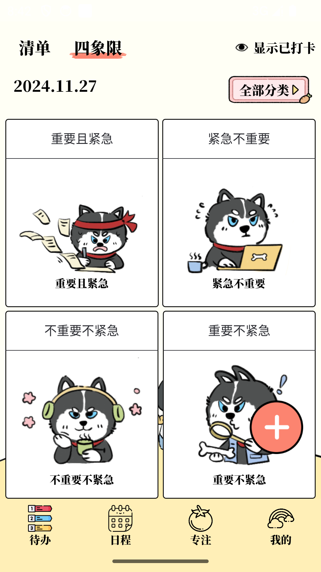 番茄清单app软件展示图1