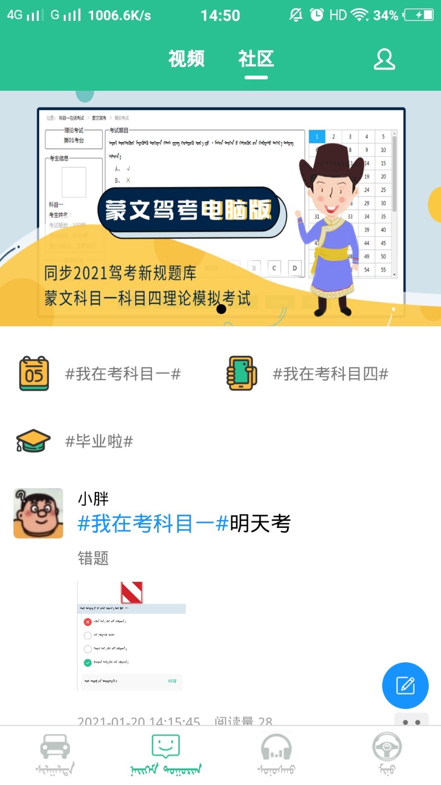 蒙文驾考app软件展示图4