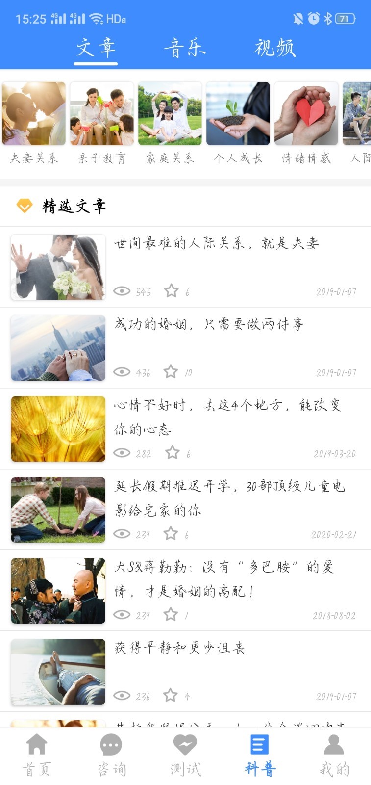 我的咨询室app软件展示图3