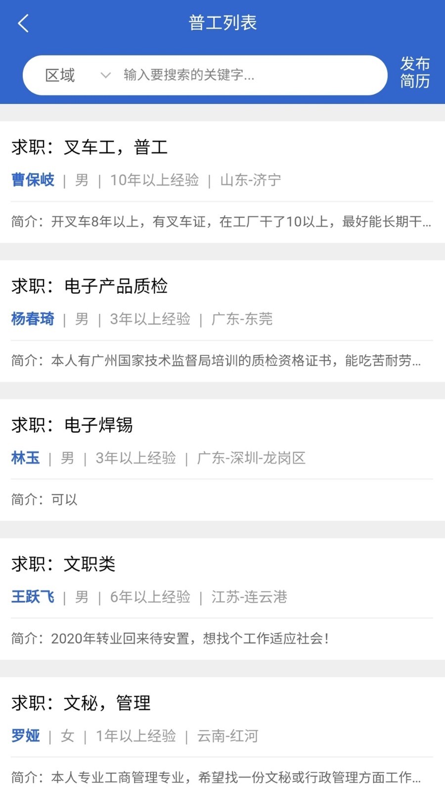 临时工网app软件展示图4