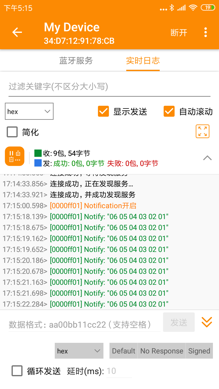 BLE蓝牙助手软件展示图3