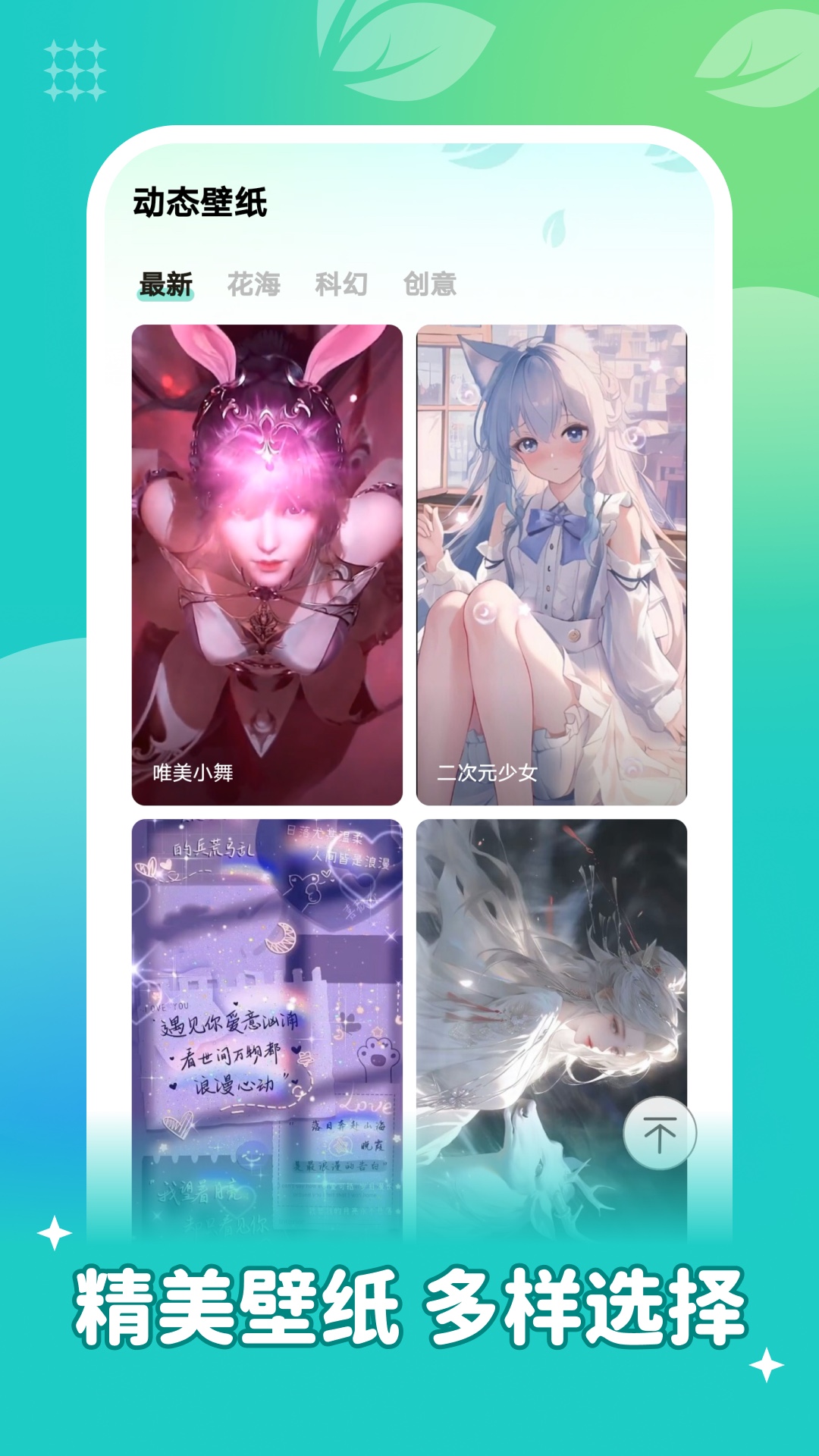 青藤壁纸app软件展示图1