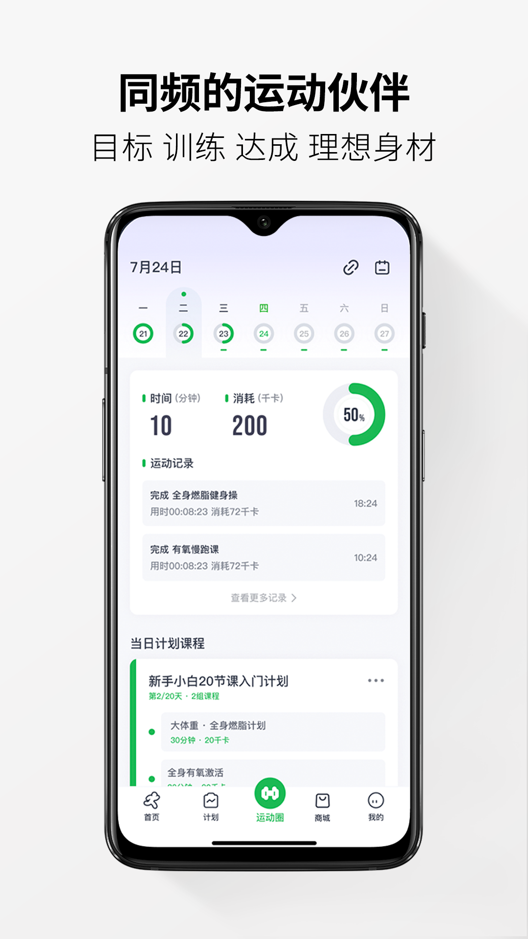 Welltivity乔山软件展示图4