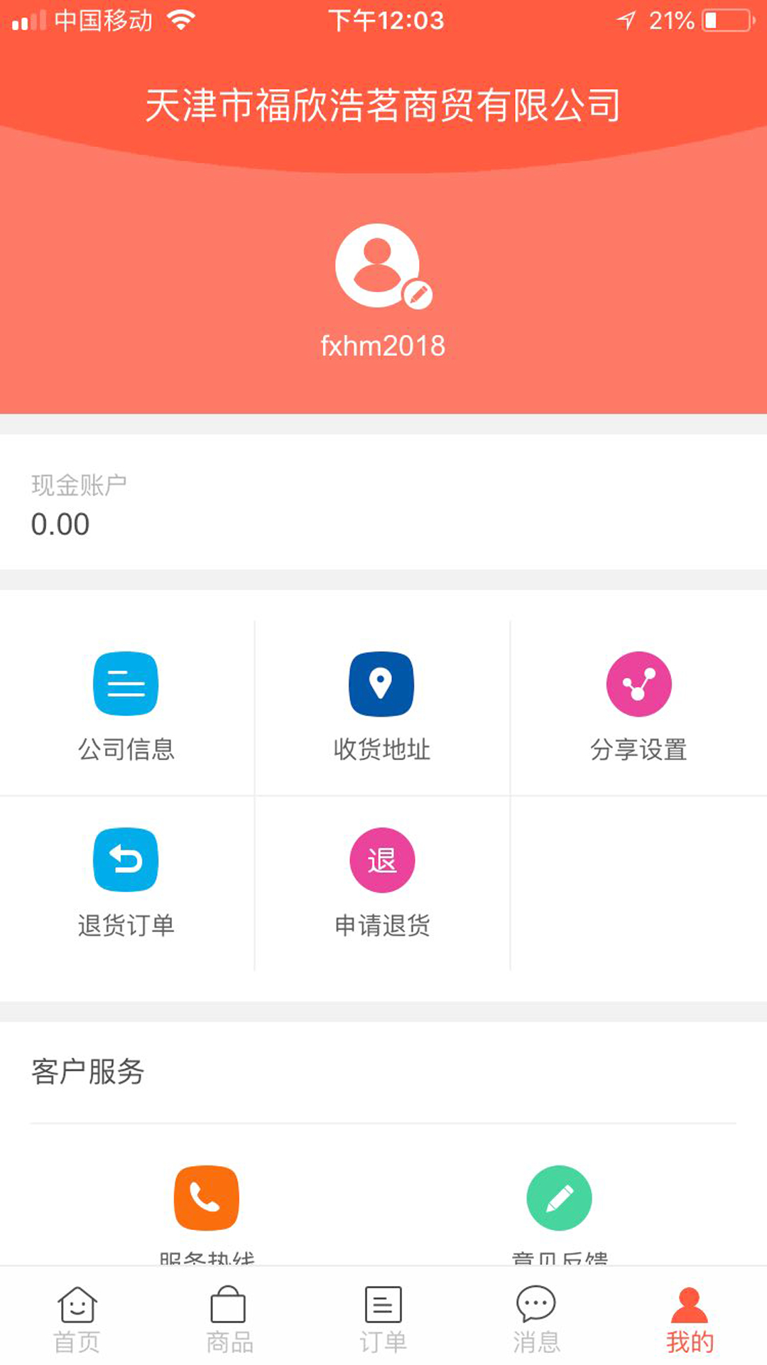 食库鲜生app软件展示图3