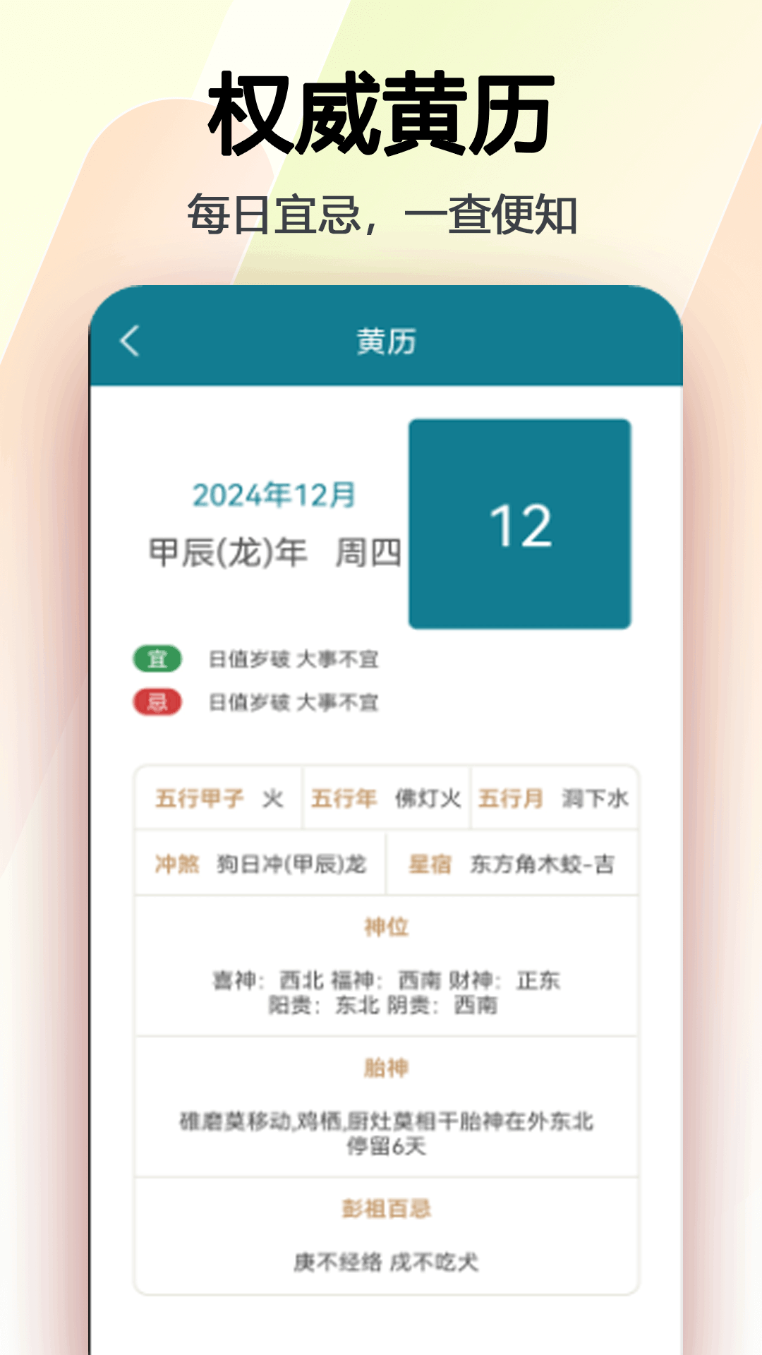 日常万年历展示图2