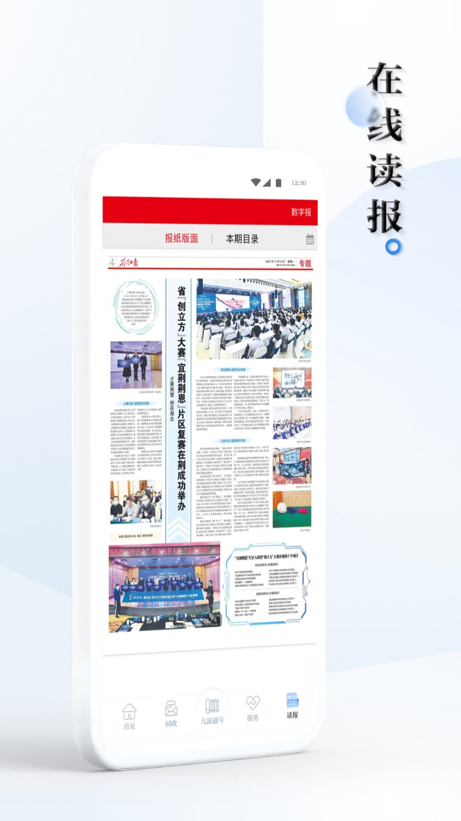 九派通app软件展示图4