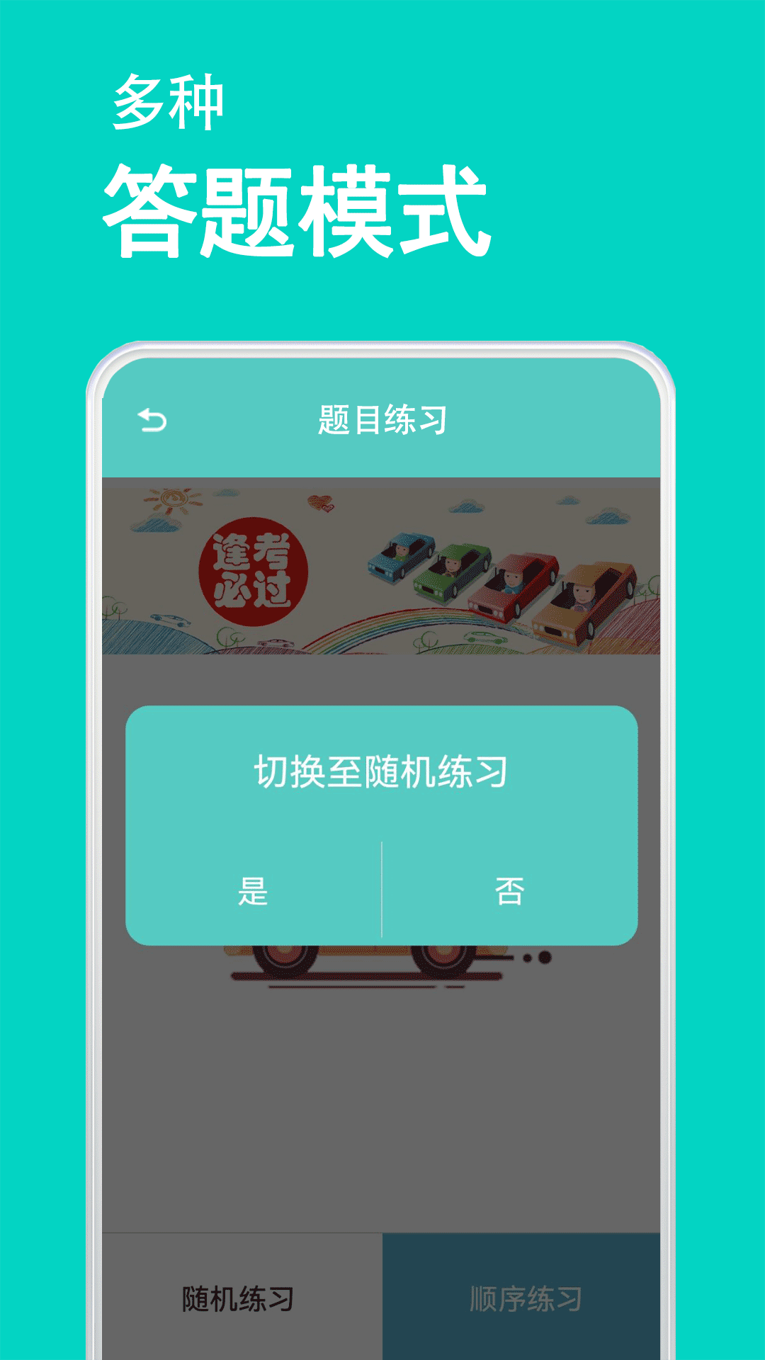 驾考模拟器app软件展示图4