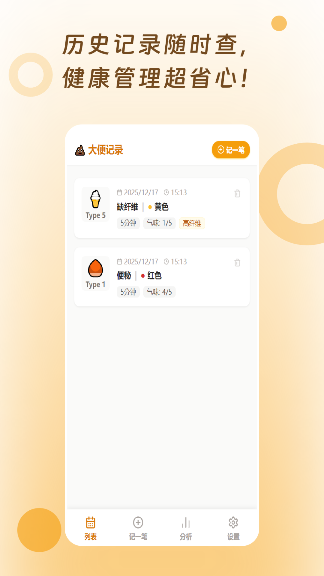 大便记录app软件展示图2