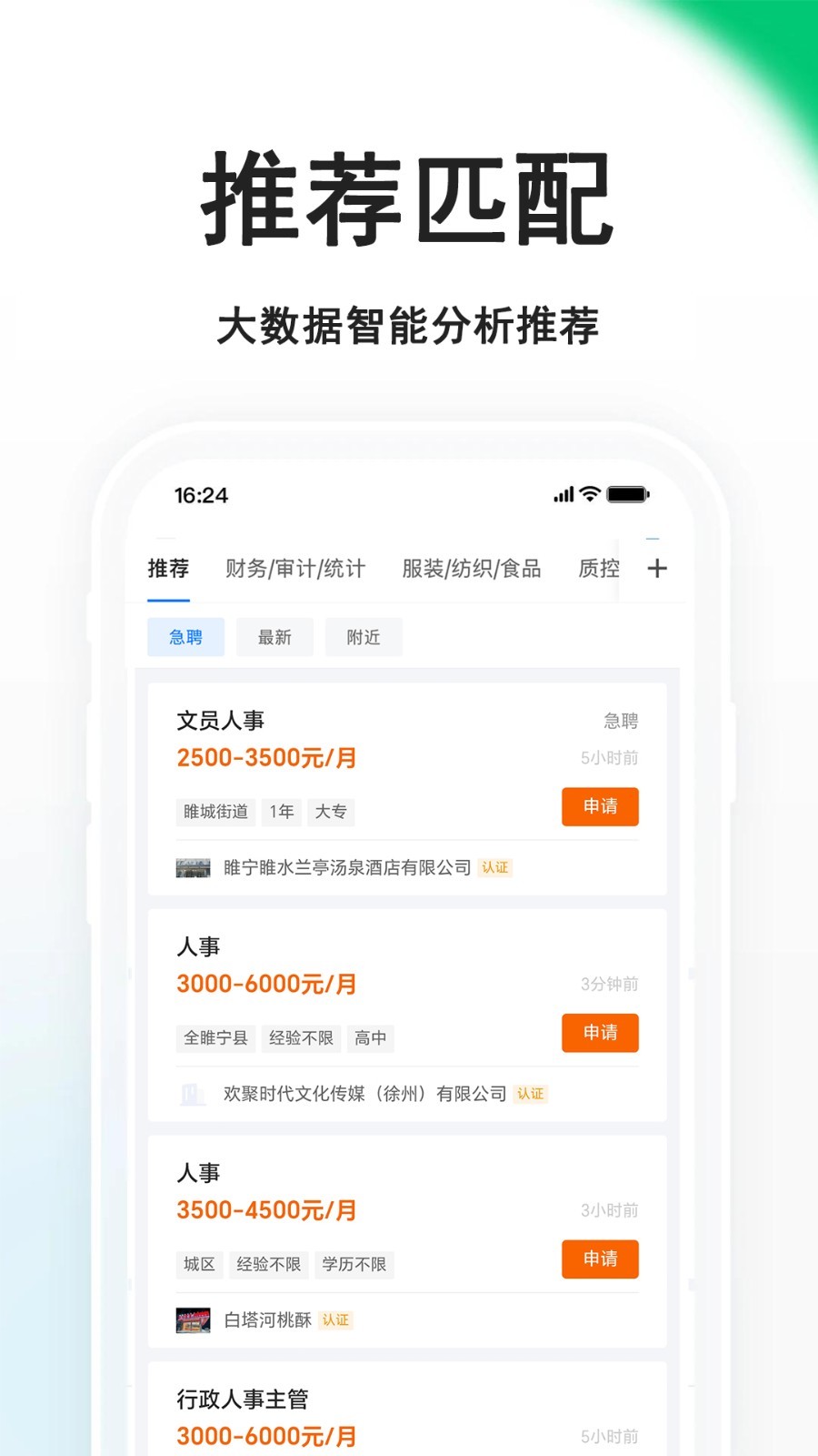 睢宁好职网客户端软件展示图1