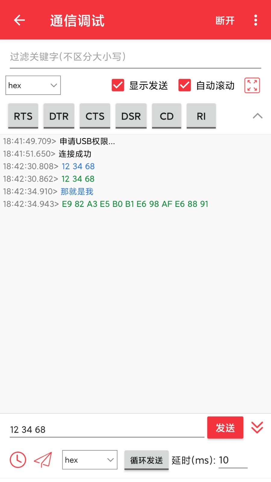 USB串口调试助手软件展示图3