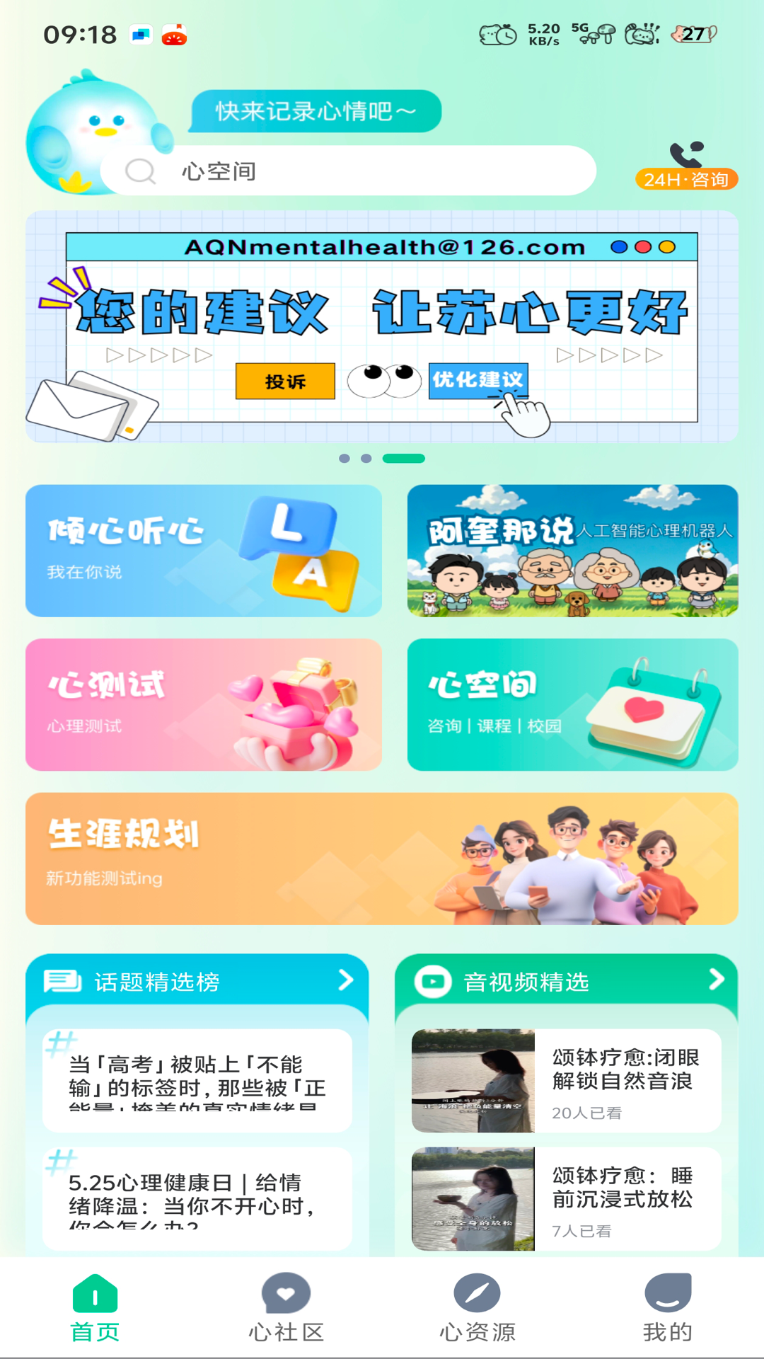 日初app软件展示图4