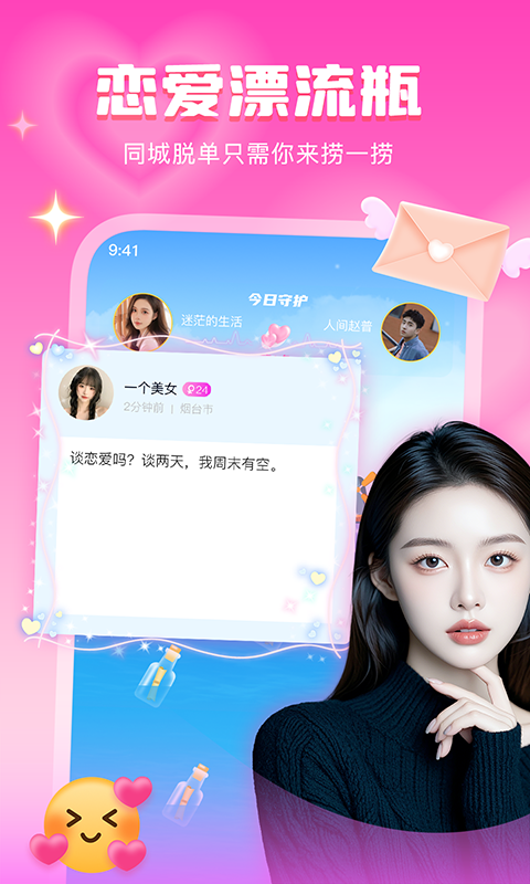 音麦漂流瓶软件展示图1