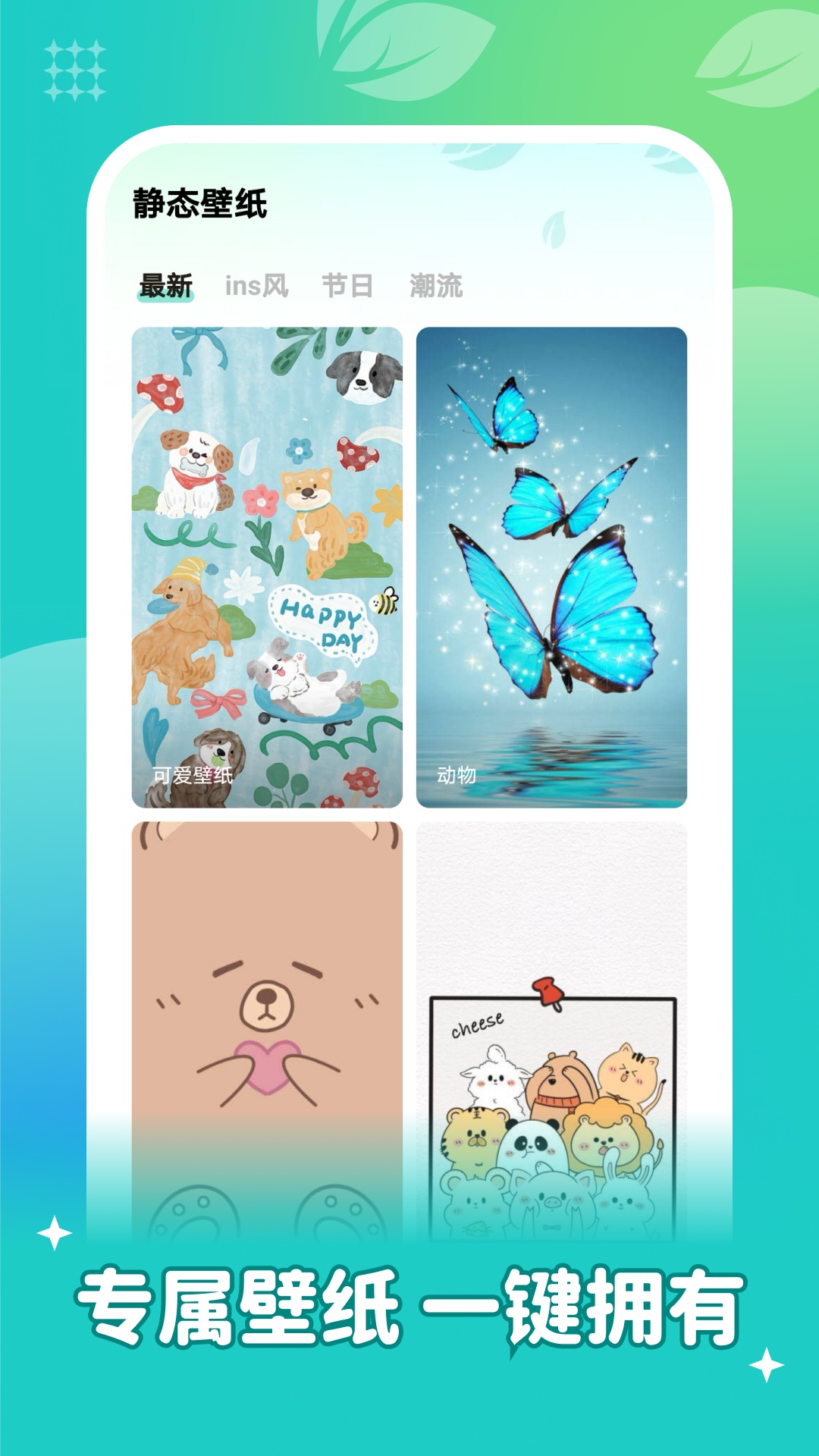 青藤壁纸app软件展示图4