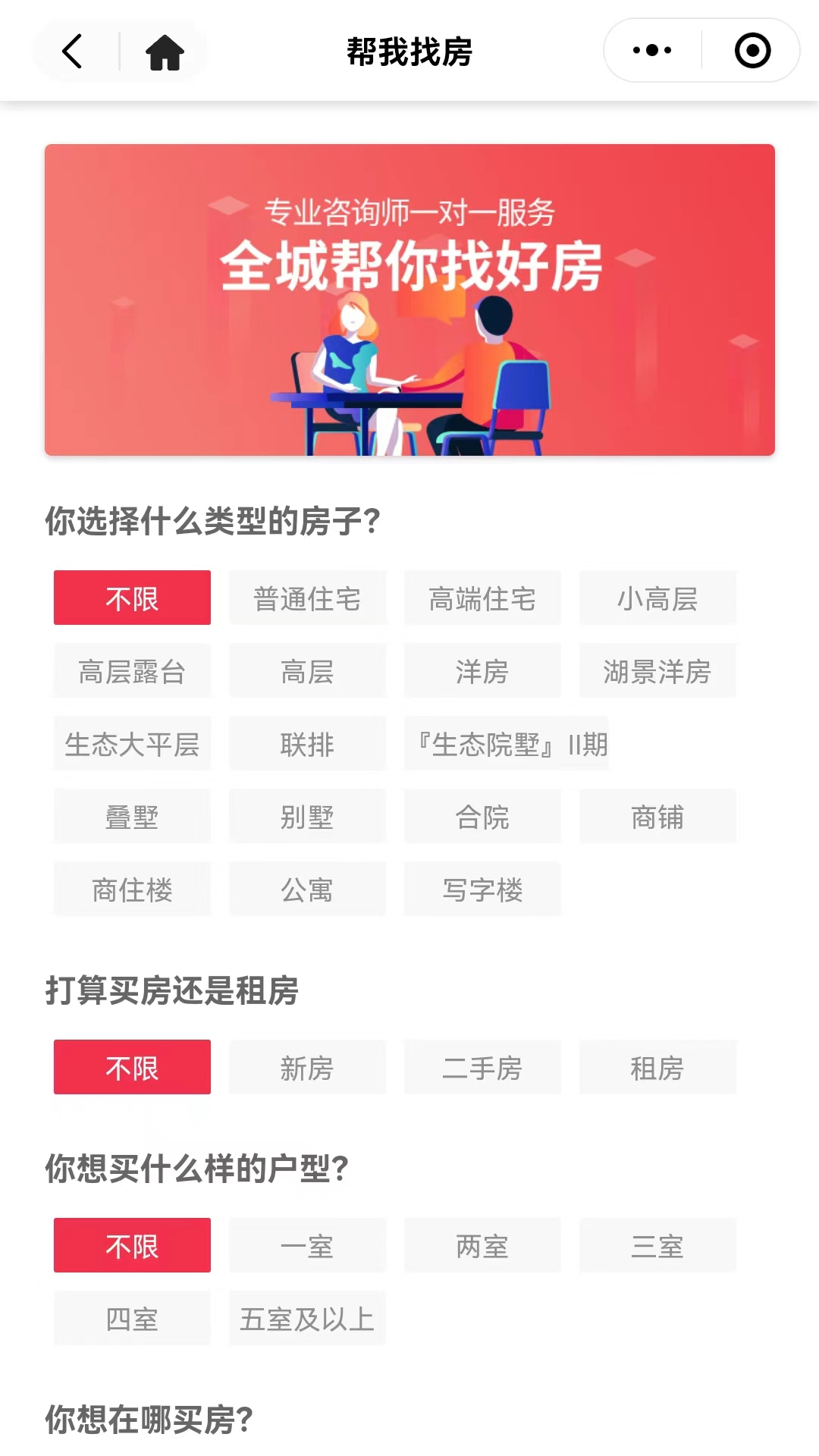 十房网app软件展示图3