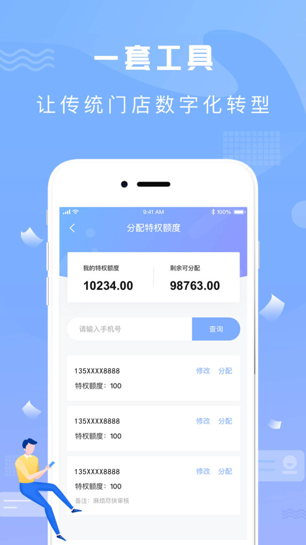 猩家商户版展示图2