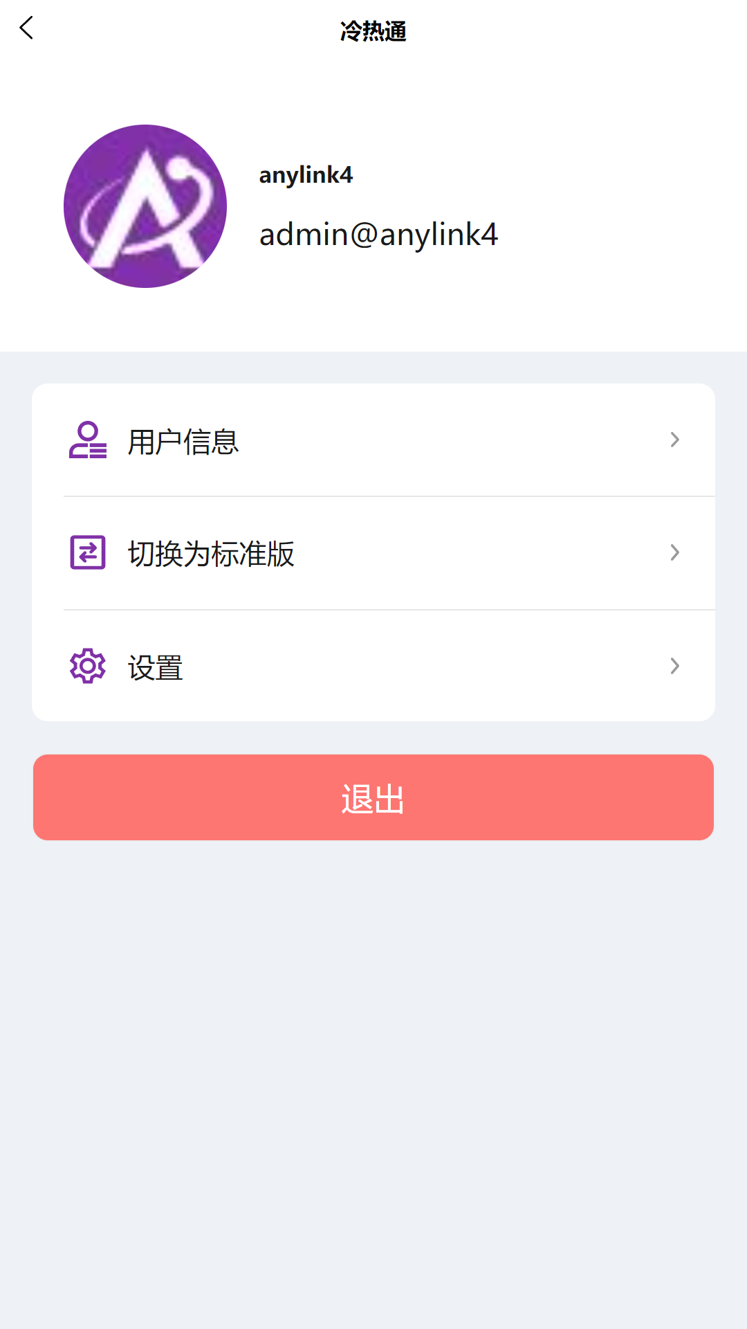 冷热通app软件展示图3