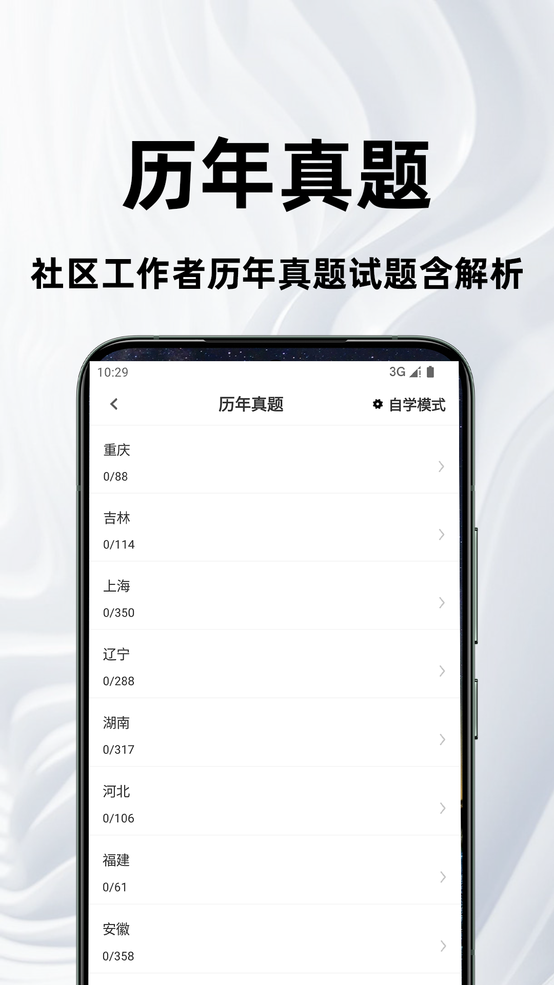 社区工作者百分题库软件展示图2