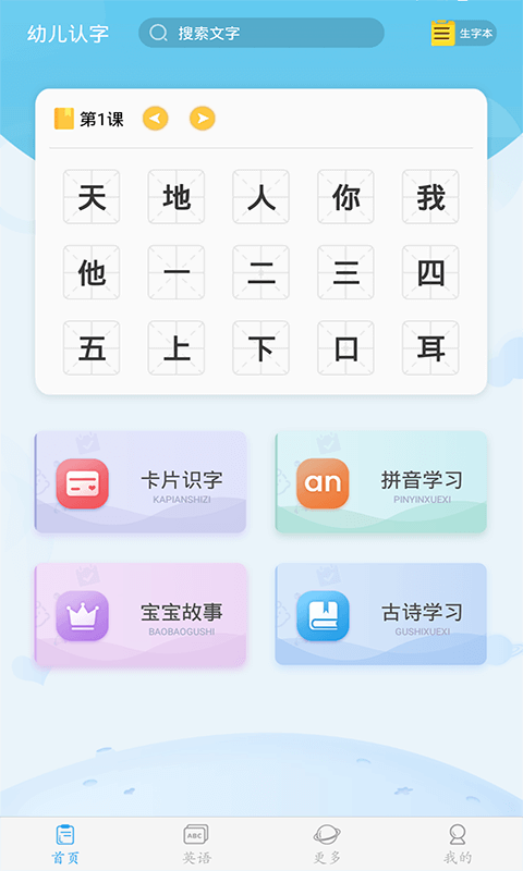 幼儿认字app软件展示图1