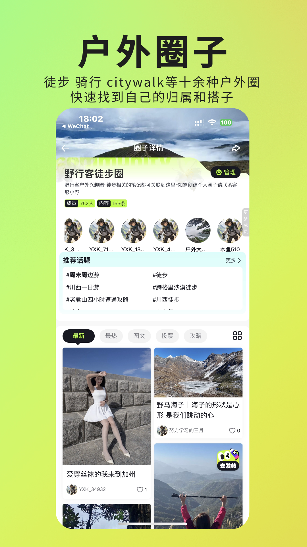 野行客软件展示图4