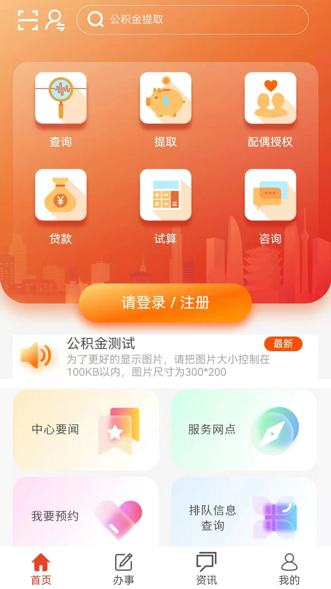 武汉住房公积金app软件展示图1