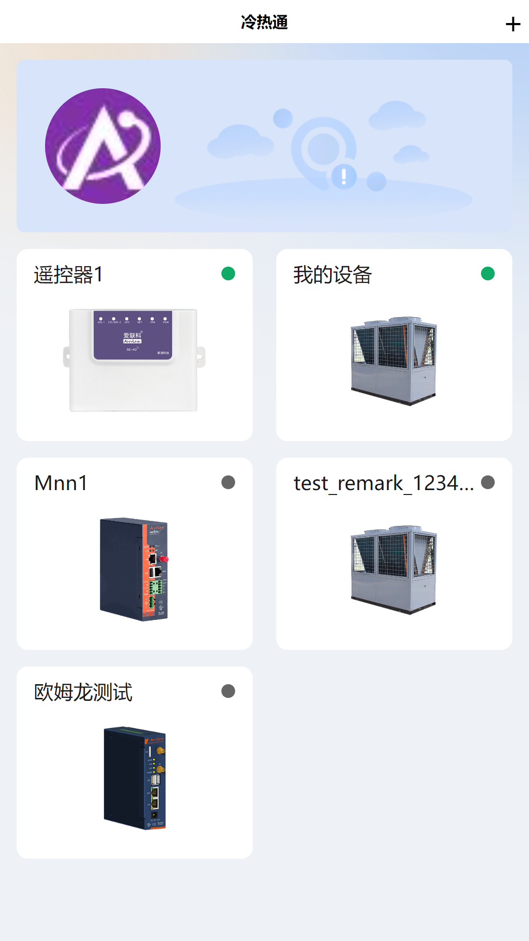 冷热通app软件展示图2