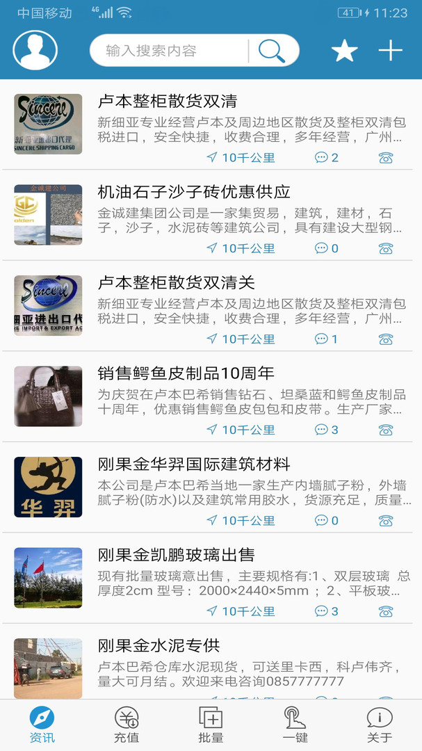 海外手机充值app软件展示图1