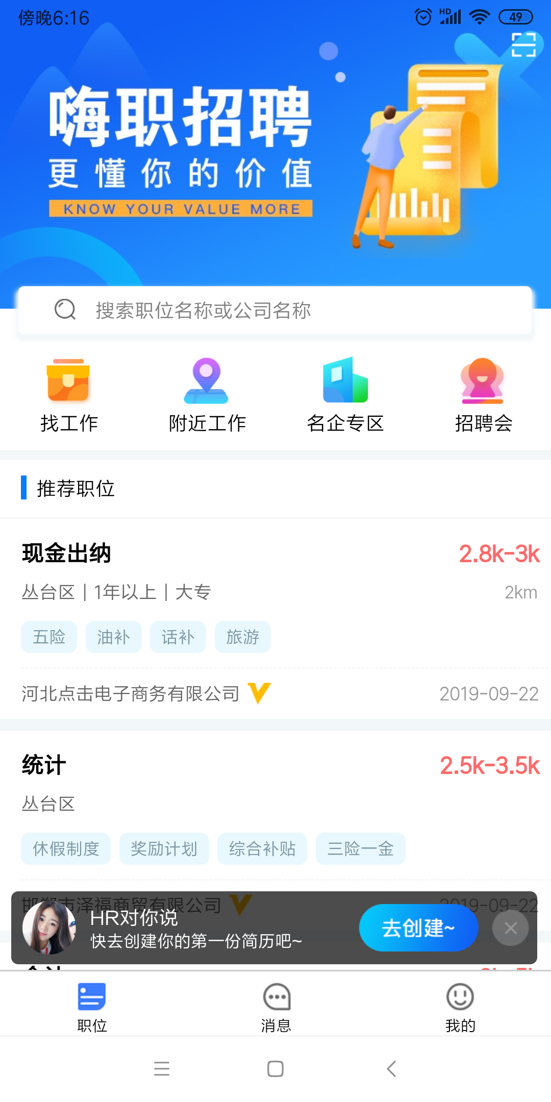 嗨职app软件展示图1