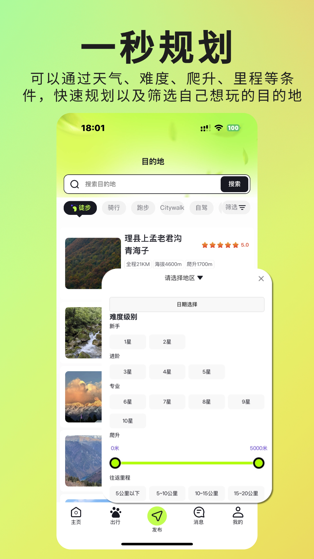 野行客软件展示图2