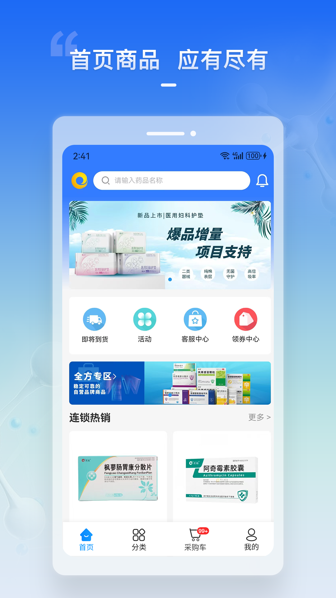 华人健康app软件展示图1