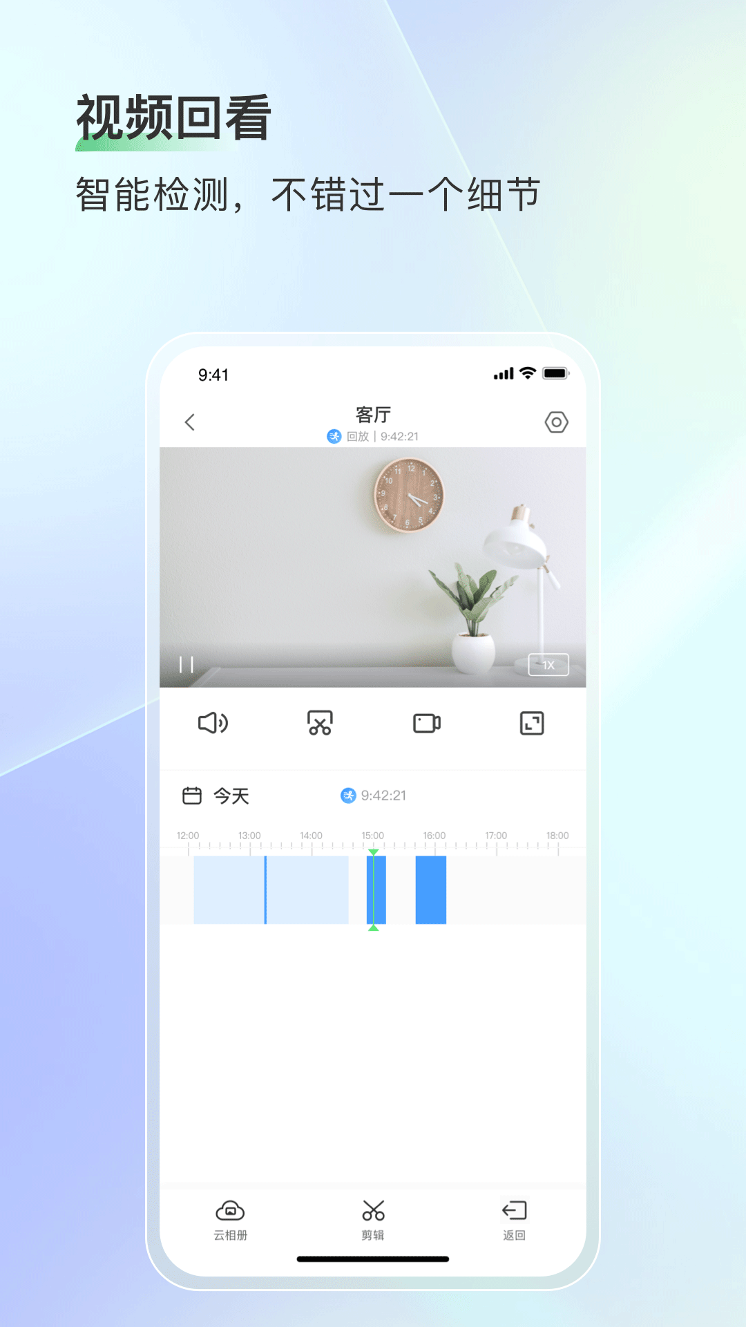 智能护家app软件展示图4