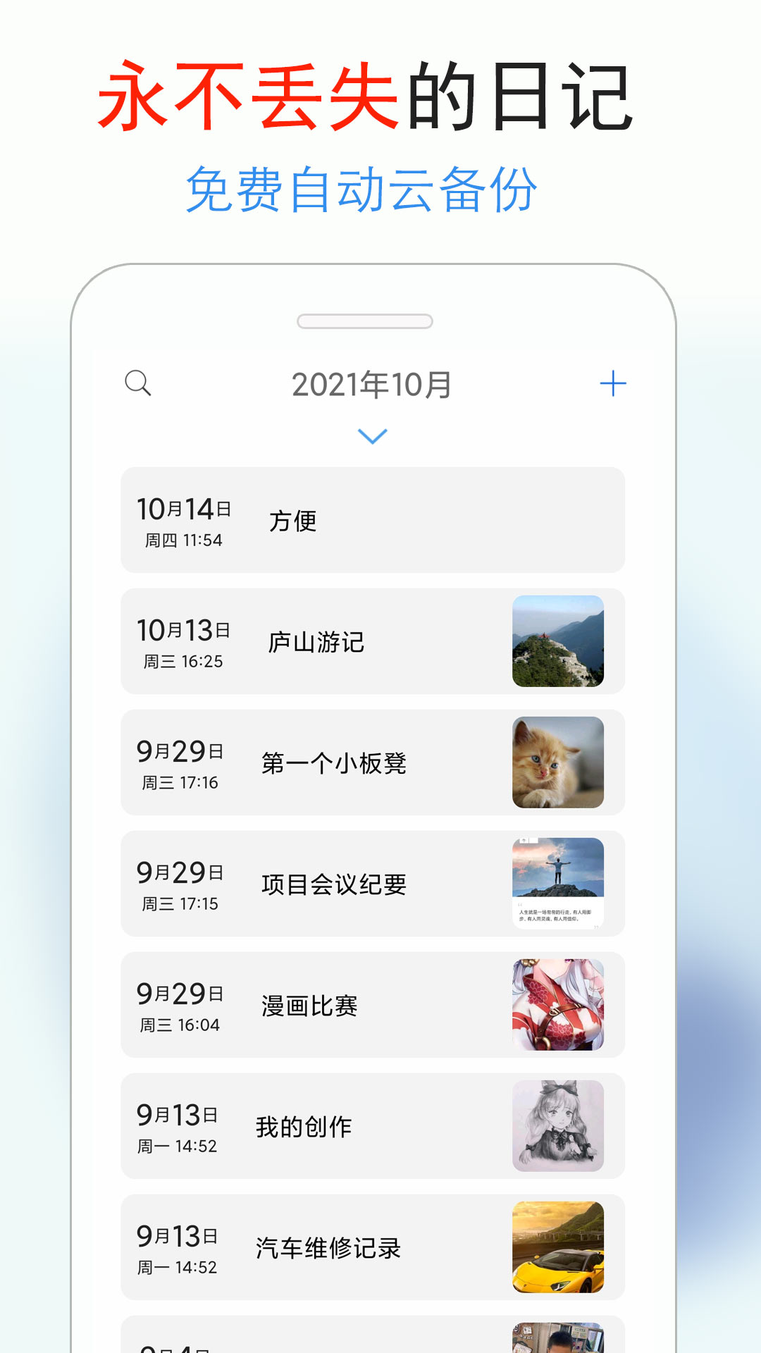 私密日记app软件展示图2