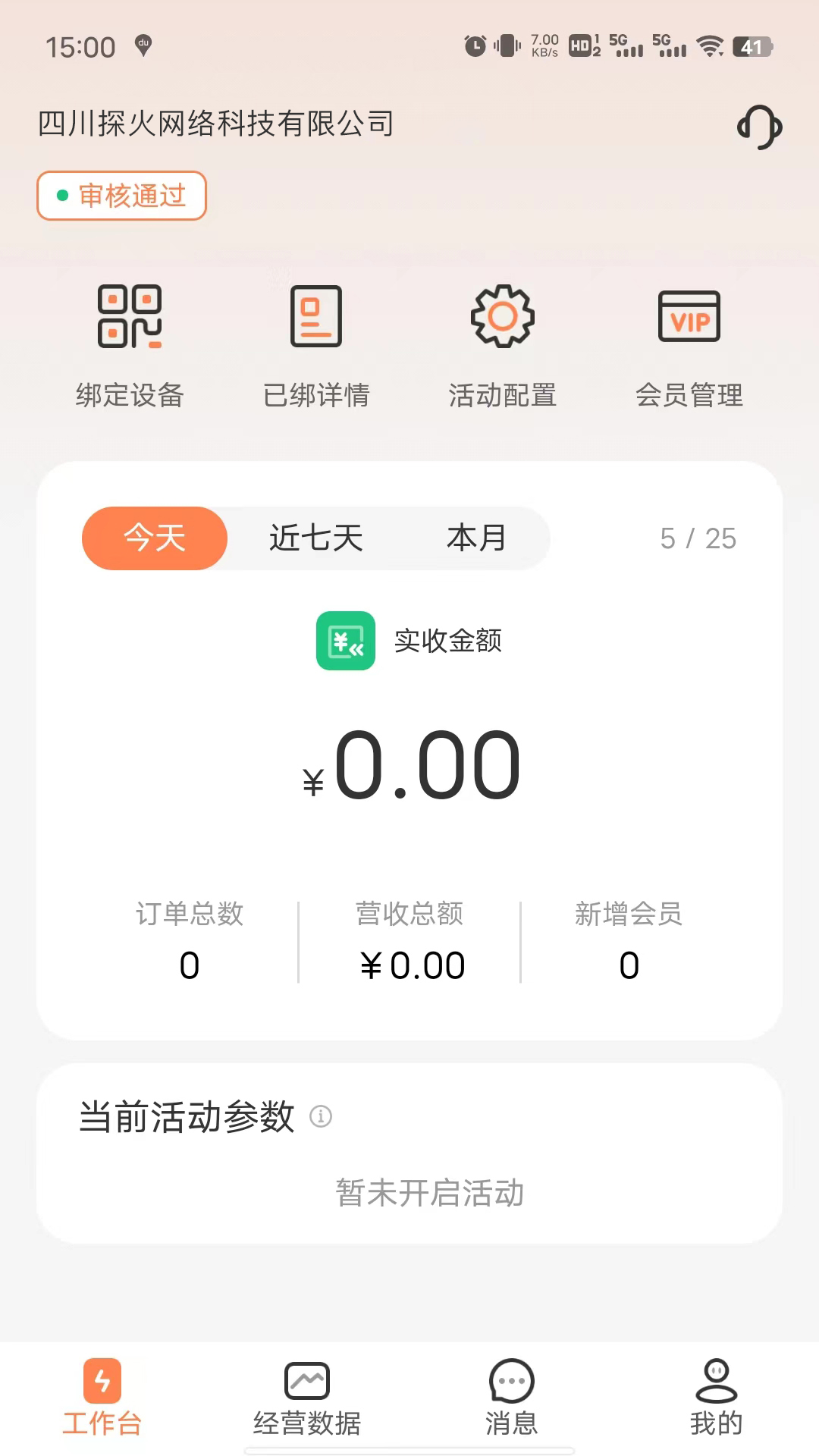 客小爽商户版软件展示图1