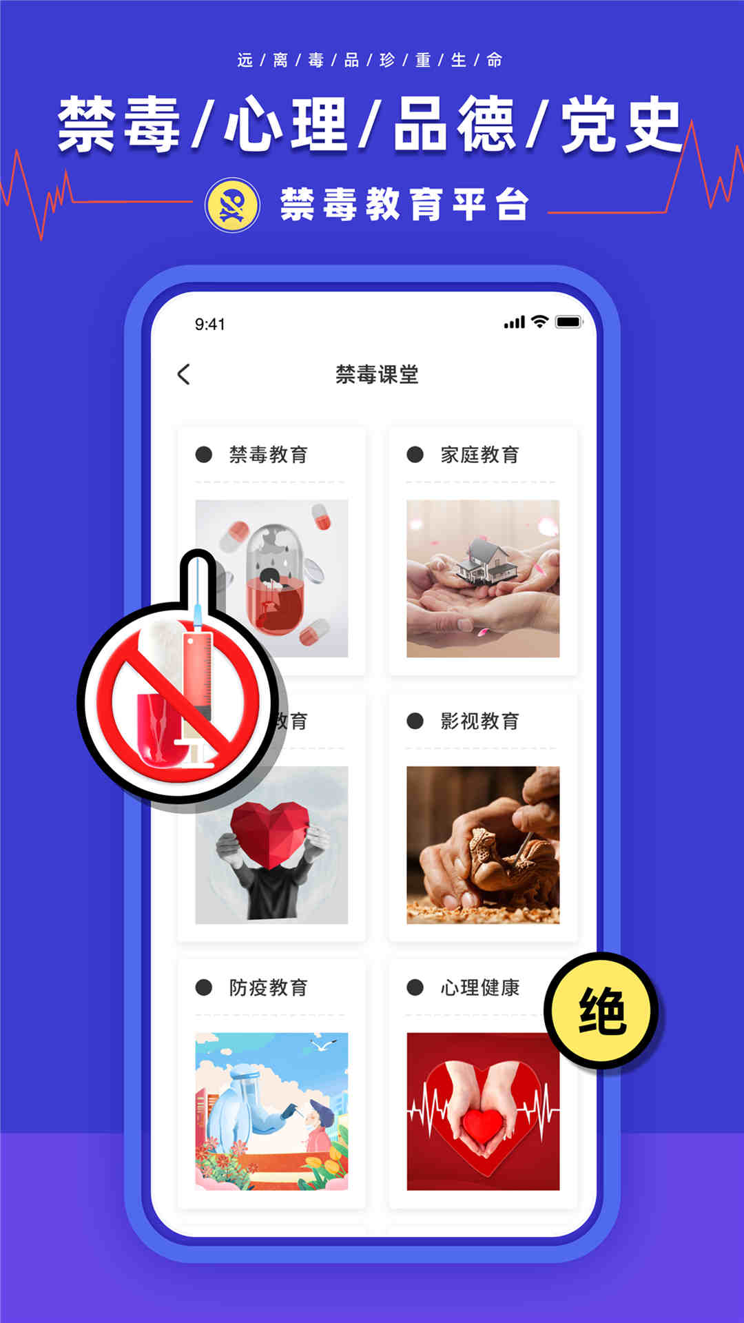 禁毒教育平台app软件展示图2